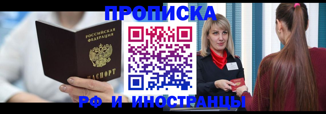 купить прописку в Яранске